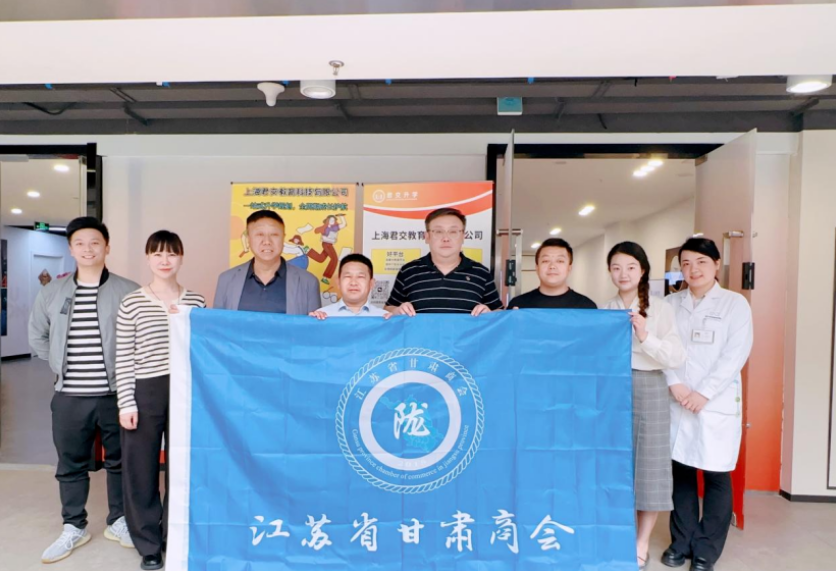 艾弗森贝博ballbet官网科技集团君交升学承办江苏省甘肃商会陇商学堂第二讲：聚焦高考升学路径，共探志愿填报之道